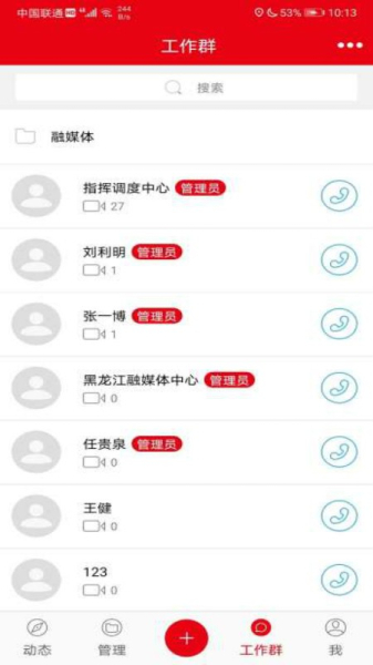 龙江记者下载安卓手机版