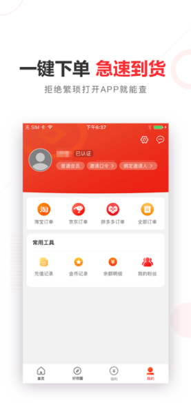 买家生活下载苹果版