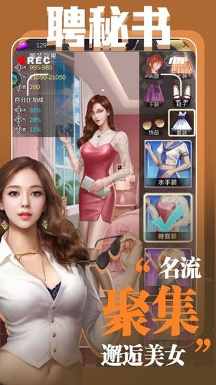 总裁创业记手机安卓版下载