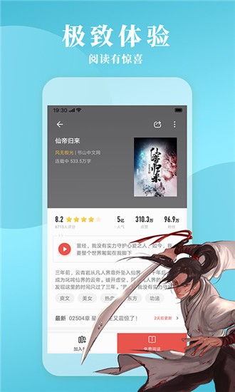 立看免费小说下载手机版