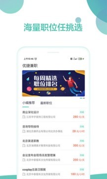 优捷兼职安卓手机版下载