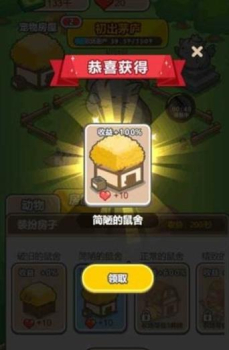 养殖动物游戏红包版下载 v1.1.7 screenshot 3