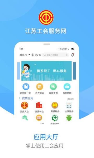 江苏工会安卓版下载