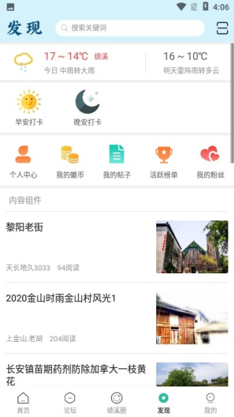 安徽绩溪网绩溪论坛手机版下载