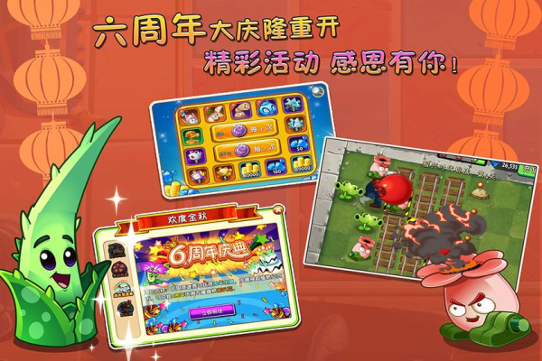 植物大战僵尸ghtr版游戏版下载