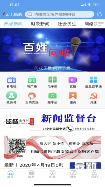 云上临朐手机版下载