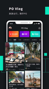 Po短视频最新版下载 v1.1.0 screenshot 3