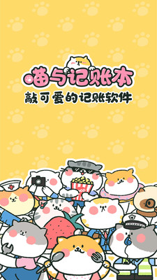 喵喵记账app下载安卓版