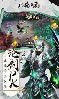 山海之痕刀剑情缘手游官方版 v1.0 screenshot 2
