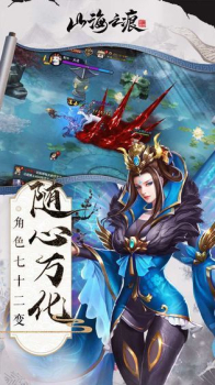 山海之痕刀剑情缘手游官方版 v1.0 screenshot 3