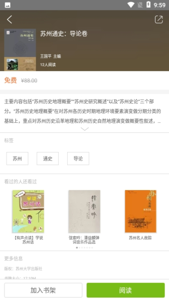 苏州通史app下载手机版