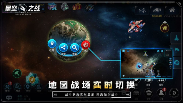 星空之战手游官方版游戏 v4.1.0 screenshot 4