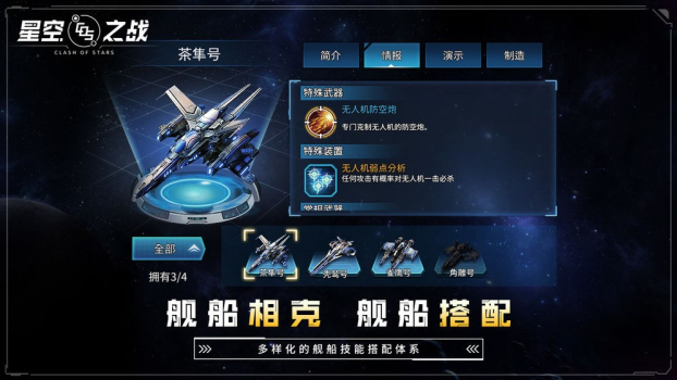 星空之战手游官方版游戏 v4.1.0 screenshot 1