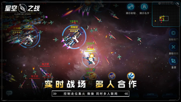 星空之战手游官方版游戏 v4.1.0 screenshot 2