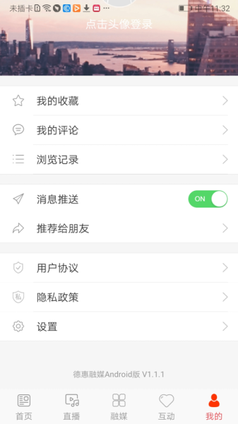 德惠融媒下载手机版