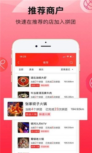响拼拼app安卓版下载