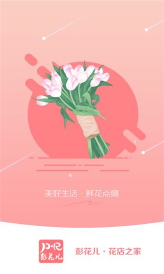 下载彭花儿手机版