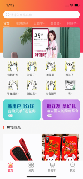 安国商城下载苹果版