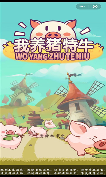 我养猪特牛游戏红包版下载