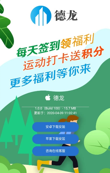 德龙资讯app下载安卓版