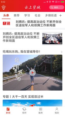 云上望城最新版下载