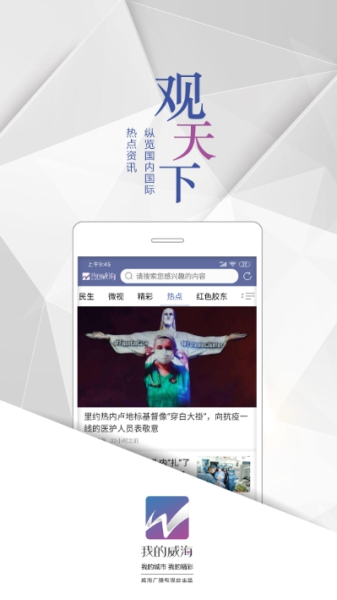 我的威海下载手机版