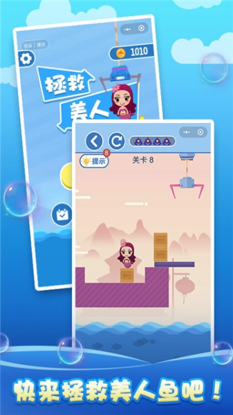 抖音解救美人鱼公主逃生游戏下载
