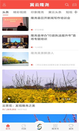 冀云隆尧下载手机版