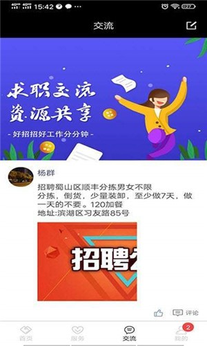 好招招下载安卓版