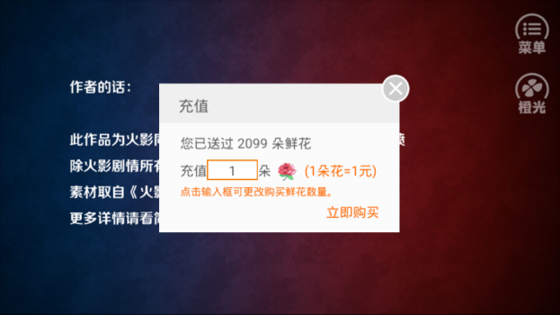 橙光火影双生花游戏2023正版官方版下载 v3.1 screenshot 4