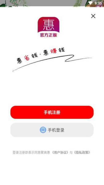 聚爽惠安卓版下载