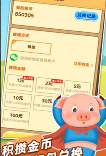 全民养猪猪游戏红包版下载