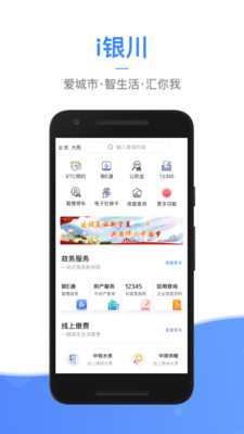 i银川app最新版下载