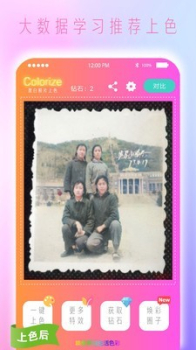上色照片修复手机版下载 v2.7 screenshot 1