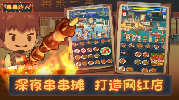 烧烤串串游戏红包版下载