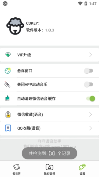 咩咩语音助手app安卓版下载 v1.8.3 screenshot 2