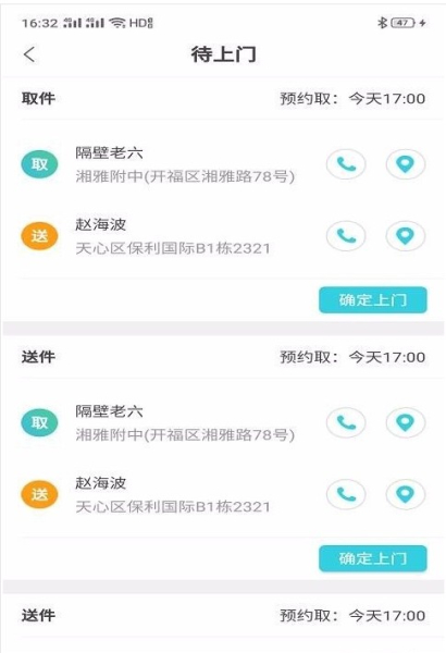速达物流帮安卓下载