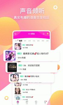 cc语音手机版下载 v4.0.2 screenshot 3