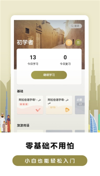 莱特阿拉伯语背单词app手机版下载 v1.0.0 screenshot 1