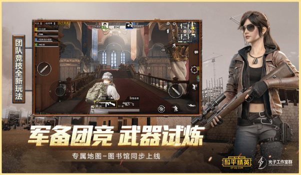 和平精英官方英文版下载 v1.23.21 screenshot 3