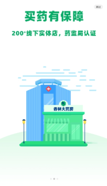 四川杏林大药房手机版下载