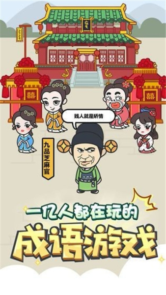 成语修仙传游戏红包版下载