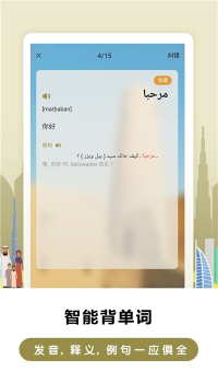 莱特阿拉伯语背单词app手机版下载 v1.0.0 screenshot 2