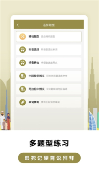 莱特阿拉伯语背单词app手机版下载 v1.0.0 screenshot 3