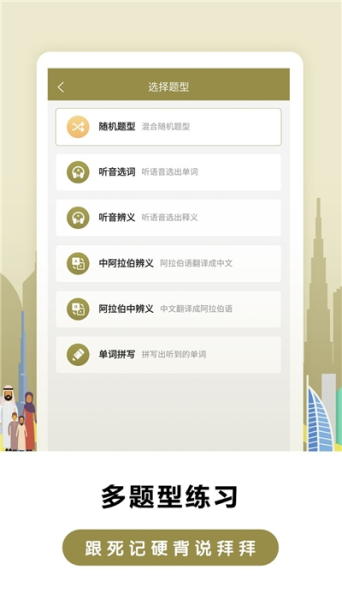 莱特阿拉伯语背单词app手机版下载