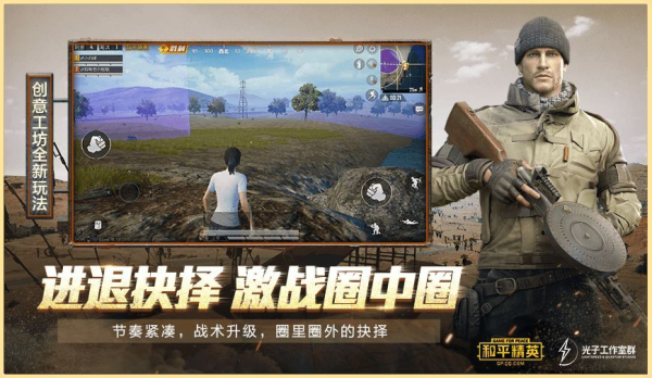 和平精英官方英文版下载
