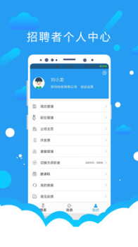 悦才招聘信息手机版下载 v1.1.0 screenshot 1