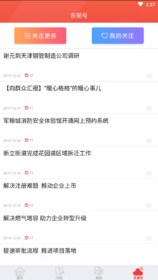 天津东丽客户端下载