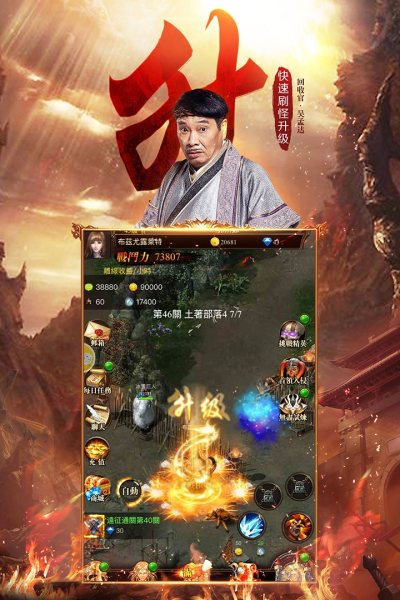 吴孟达传奇游戏广告官方版