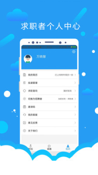 悦才招聘信息手机版下载 v1.1.0 screenshot 3